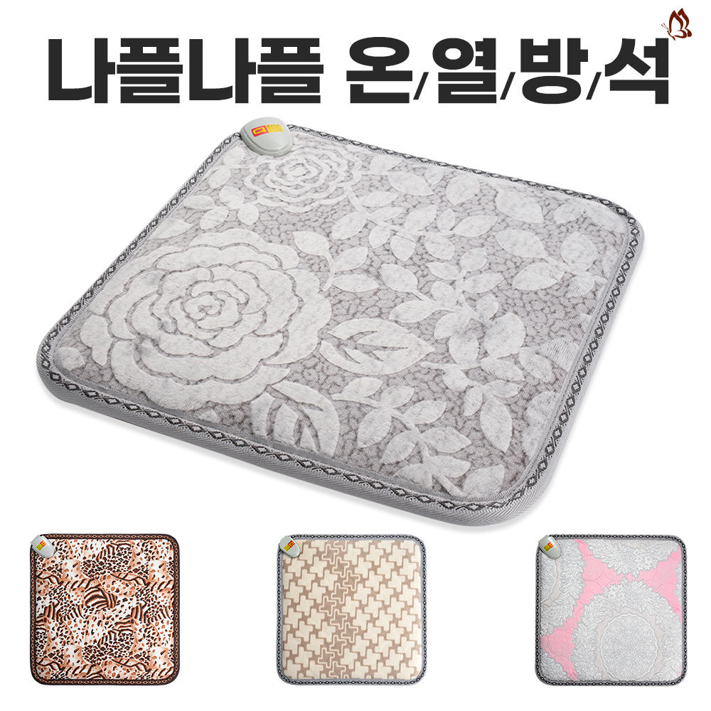 [나플나플] 온열방석 45 x 45